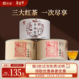 元正组合茶叶金丝蕊小种红茶香满庭武夷山特级150g罐装红茶正山堂旗下