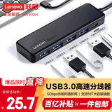 联想（lenovo）USB分线器USB3.0接口转接器USB扩展器延长线笔记本电脑hub拓展坞USB扩展坞转换器BY01-3.0 (0.25M)