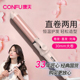 康夫（CONFU） 卷发棒夹板直发大卷两用蛋卷棒男女可用烫发棒蓬松造型刘海直板夹KF-535 粉色恒温