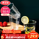 美丽雅 一次性杯子航空杯加厚塑料杯240ml*50只 食品级透明高档饮料杯