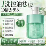 透真氨基酸洗面奶洁颜蜜去黑头深层清洁控油祛痘收缩毛孔去角质男女