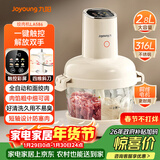 九阳（Joyoung）【政府补贴】绞肉和面绞菜机绞馅机饺子肉馅机2.8L大容量智能和面绞肉机【九阳漫生活】S26-LA586