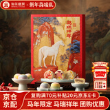 御茶膳房年货礼盒糕点过年送礼春节礼品新年零食礼包北京特产礼物660g