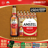 喜力旗下 红爵啤酒460ml*12瓶整箱装 欧洲品牌 婚宴用酒礼品