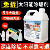 扬星太阳能除垢剂强力清洗水垢溶解剂热水器免拆洗除水碱浓缩型清洁剂 热水器太阳能除垢剂+工具2500ml