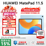 华为平板电脑MatePad 11.5英寸 2024款 国家补贴 高刷护眼屏 专属教育中心 学生学习网课办公娱乐 海岛蓝 | 8G+256G | 标准版 WiFi 官方标配+礼品