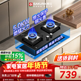 樱花（SAKURA）燃气灶液化气家用双灶一级能效5.0kW大火力多尺寸免扩孔可安装JGC01液
