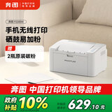 奔图（PANTUM）P2200W激光打印机家用办公 手机无线打印电脑打印 硒鼓简易可加粉低成本打印