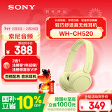 索尼（SONY）WH-CH520 舒适高效无线头戴式蓝牙耳机 舒适佩戴 音乐耳机 黄色 京东定制色 新年 情人节礼物
