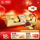 费列罗 巧克力 5粒62.5g 伴手礼 榛果威化 零食 糖果 年货礼盒