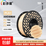 彩多屋3D打印耗材PLA+ Bio颜色丰富高强度不堵耗材1KG 拓竹创想通用大理石色 PLA+ Bio柔桃色 AC6023