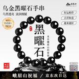 峨眉山乌金黑曜石手串男补水事业女情侣玛瑙手链七夕节礼物