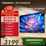 长虹经济款 长虹欧宝丽75Z60H 75英寸 144Hz高刷  2+32GB大内存 平板液晶电视机 国家补贴15% 