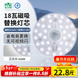 雷士（NVC）led灯盘吸顶灯替换灯芯圆形灯管灯条贴片灯板18瓦白光6500K