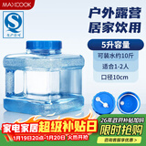 美厨（MAXCOOK）纯净水桶 矿泉水桶饮水桶 5L塑料水桶茶台吧机水桶宽口 MCX1870