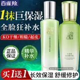 百雀羚（PECHOIN）乳液 水嫩倍现保湿精华乳液 滋润保湿补水锁水保湿乳护肤化妆品女 【买1送1】 100ml