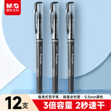 晨光（M&G）文具0.5mm黑色直液笔中性笔 全针管签字笔 办公水笔 12支/盒ARP50901