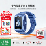 华为（HUAWEI）儿童手表 5【国家补贴15%】高清拍照视频通话4G全网通智能GPS离线定位学生电话手表男女孩pro4 蓝色【送高清贴膜*2+吊坠+电话卡】 好礼六选一