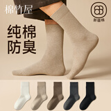 棉竹屋袜子男款纯棉四季中筒袜抗菌防臭棉袜运动吸汗7A抗菌简约商务男袜 白色+卡其+驼色+深灰+黑色 5双 均码 39-44 【纯棉吸汗/无骨缝头/7A级抗菌防臭】