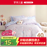 罗莱儿童四件套 母婴A类100%全棉床笠被套纯棉枕套被罩 适配1.5米床
