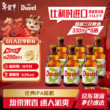 督威（DuveL）三花IPA精酿啤酒 比利时原瓶进口  整箱装批发 新年过节送礼 督威三花 330mL 6瓶
