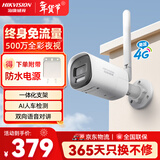 HIKVISION海康威视摄像头4G终身免流量家用监控手机远程监控双向语音对讲室外500万监控器AI人车检测