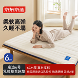 京东京造6号乳胶复合床垫 6cm高弹性A类垫子褥子榻榻米垫 1.5x2米