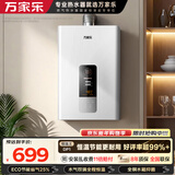 万家乐【恒温王DP1(F)·金榜爆品】12升天然气智能变升节能速热精准恒温防冻以旧换新8年包修燃气热水器