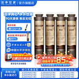 洁净世家适用沁园饮水机滤芯RO反渗透系列 JLD5598XZ-RO/5599/8596/8585/5584/5684 JLD8585XZ-RO【全套4支】
