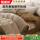 恒源祥秋冬牛奶绒四件套床上加厚双面绒被套220*240床单枕套2.0米床