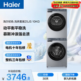 海尔（Haier）初色滚筒洗烘套装 10KG 全自动洗衣机+热泵烘干机 除菌除螨 家电国家补贴京东自营 25JS+25JS