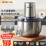 小熊（Bear）绞肉机家用 碎肉机电动搅拌机饺子肉馅蒜蓉机 搅肉机 绞肉绞菜多功能一体机 3L全钢杯 QSJ-P05E3 