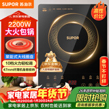 苏泊尔（SUPOR）电磁炉家用电陶炉电磁灶大功率电火灶电池炉火锅炉耐用面板十档火力电炉C22-IJ59E新老品随机发货