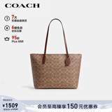 蔻驰（COACH）【品牌直供】女士大号单肩手提托特包棕黄拼棕色CBT20新年礼物
