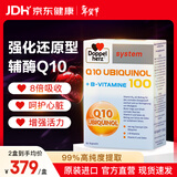 双心（Doppel herz）还原型辅酶Q10胶囊高含量备孕熬夜加班保护心脏维生素bVE100mg*60
