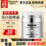 瑞倪维儿美白祛斑霜50g护肤品 祛斑美白面霜乳霜化妆品礼物官方正品旗舰 美白祛斑霜50g