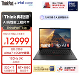 ThinkPad【国家补贴15%】T14p AI PC 酷睿Ultra7 155H 14.5英寸高性能笔记本电脑 32G 1TB 3K RTX4050