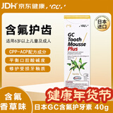 Gc 护牙素 日本进口含氟正畸白斑脱矿防蛀牙固齿 含氟香草味 40g