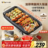 小熊（Bear）烤肉锅电烤盘 家用电烧烤炉 电烤炉多功能锅烤串烤肉一体不沾烤串机可拆烧烤炉DKL-H21P1