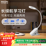 飞利浦超5a级轩达护眼台灯学习菁华好光为伴3年质保儿童学生智选智能Pro 酷荷pro【超长续航四段调光 雪晶白】