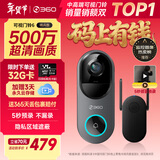 360可视门铃6 哨兵版500万像素超清画质家用监控智能门铃电子猫眼摄像头无线wifi手机远程预录制