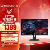 LG G6 27英寸2K显示器300Hz 游戏电竞显示器 TUV低蓝光认证 HDR400 HDMI2.1 高刷电脑显示屏 27G64NA