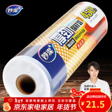 妙洁厚劲家用断点式保鲜袋食品袋手撕袋加厚特大号经济装 中号 30*20cm共450只