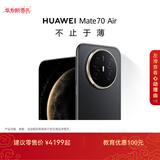 HUAWEI Mate 70 Air 6.6mm超薄长续航7英寸华为临境大屏红枫原色摄影华为手机 曜金黑 12GB+256GB