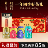 吴裕泰茉莉花茶 花香四季 特种浓香200g 组合型 茶叶年货送礼茶礼盒