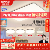 欧普照明（OPPLE）简约北欧超薄led客厅现代简约呵护光全屋灯具卧室餐厅吸顶灯TC 呵护光三档 B3【三室两厅带风扇】