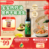 爷爷的农场牛油果油热炒油250ml 进口婴幼儿宝宝辅食油食用鳄梨油 6个月以上
