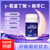 Y-氨基丁酸枣仁咀嚼片可搭退黑素维生素b6片改善睡眠失眠助眠安眠 30粒*1瓶 【新客体验装】