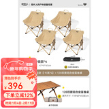 原始人（The Primitive）户外折叠椅露营椅子躺椅便携折叠月亮椅小凳子折叠凳钓鱼凳 经典款卡其*4+120双面铝合金蛋卷桌
