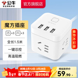 公牛（BULL） 魔方山峰插座立式数显转换器插排 插板USB智能快充接线板 智能一转多转接器 【三位3USB|1.5米】魔方 U303U